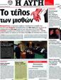 Πρωτοσέλιδο Αυγή 25/03/2012