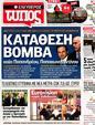 Πρωτοσέλιδο Ελεύθερος Τύπος 25/03/2012