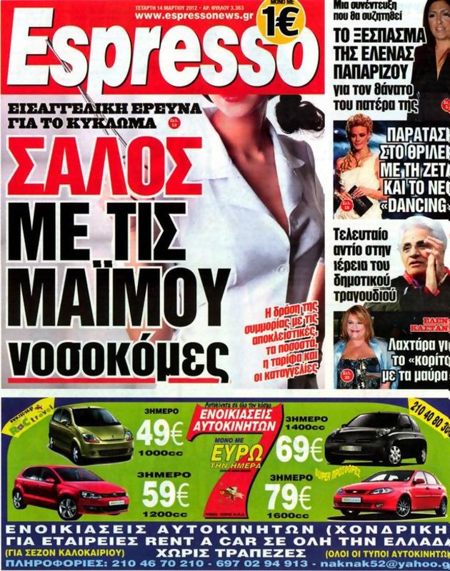 Πρωτοσέλιδο Espresso
