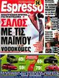 Πρωτοσέλιδο Espresso 03/04/2012