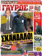 Πρωτοσέλιδο Γαύρος 27/03/2012