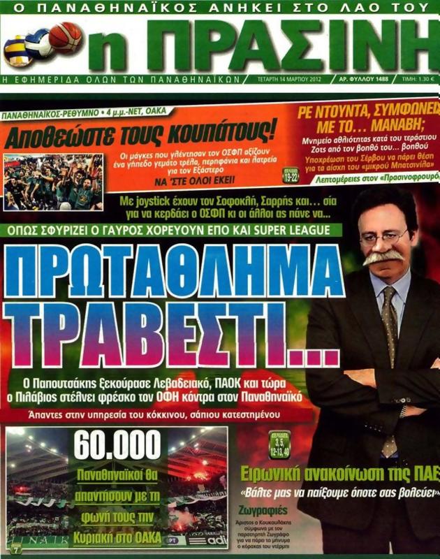 Πρωτοσέλιδο Η Πράσινη