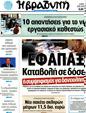 Πρωτοσέλιδο Η Βραδυνή 25/03/2012
