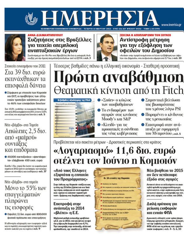 Πρωτοσέλιδο Ημερησία