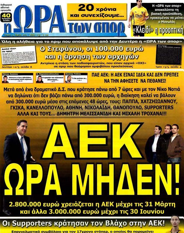 Πρωτοσέλιδο Ωρα για Σπορ