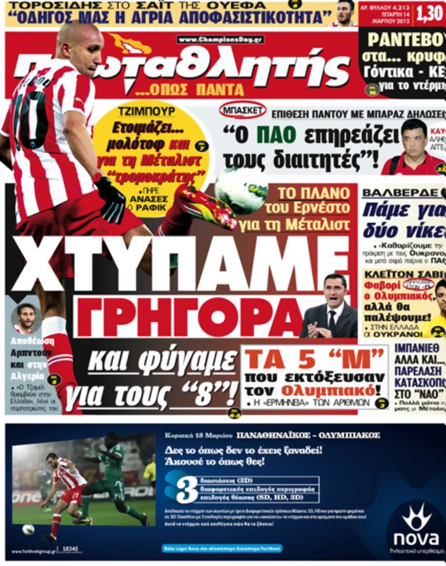 Πρωτοσέλιδο Πρωταθλητής