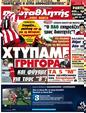 Πρωτοσέλιδο Πρωταθλητής 24/03/2012