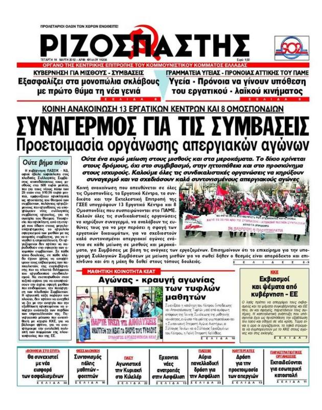 Πρωτοσέλιδο Ριζοσπάστης