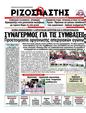 Πρωτοσέλιδο Ριζοσπάστης 24/03/2012