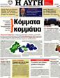 Πρωτοσέλιδο Αυγή 25/03/2012