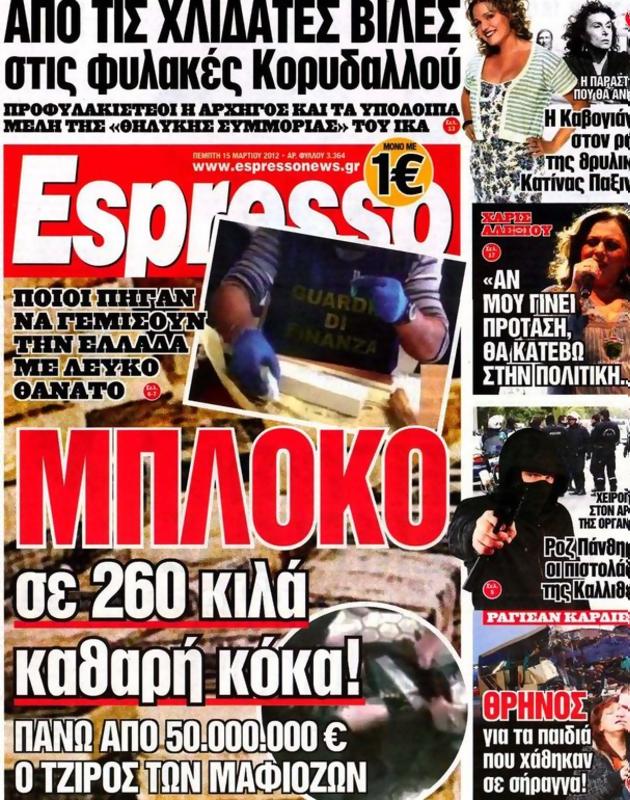 Πρωτοσέλιδο Espresso