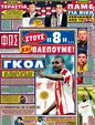 Πρωτοσέλιδο Φως των Σπορ 20/03/2012