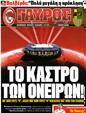 Πρωτοσέλιδο Γαύρος 28/03/2012