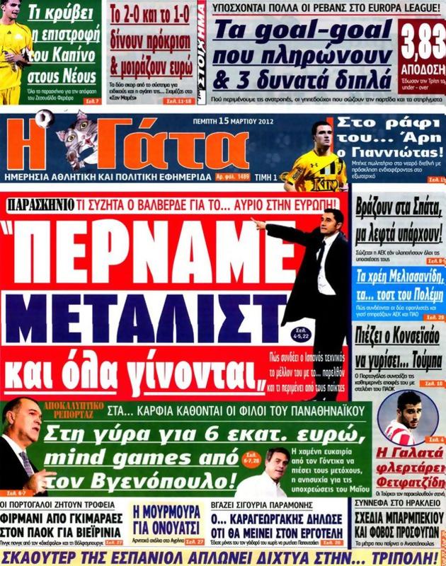 Πρωτοσέλιδο Η Γάτα