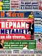 Πρωτοσέλιδο Η Γάτα 24/03/2012