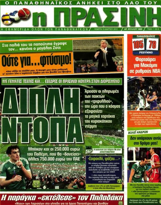 Πρωτοσέλιδο Η Πράσινη