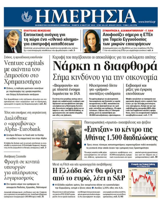 Πρωτοσέλιδο Ημερησία
