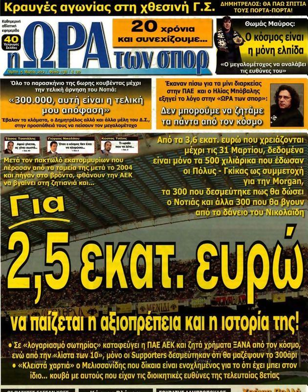 Πρωτοσέλιδο Ωρα για Σπορ