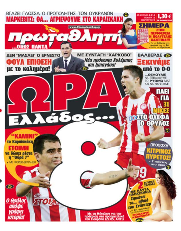 Πρωτοσέλιδο Πρωταθλητής