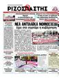 Πρωτοσέλιδο Ριζοσπάστης 29/03/2012
