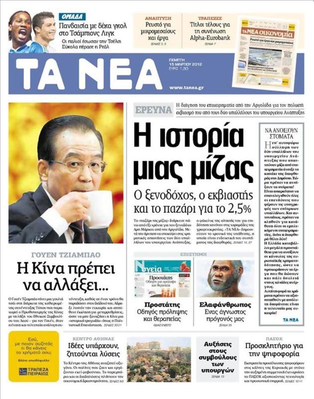 Πρωτοσέλιδο Τα Νέα