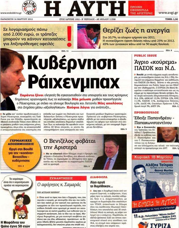 Πρωτοσέλιδο Αυγή