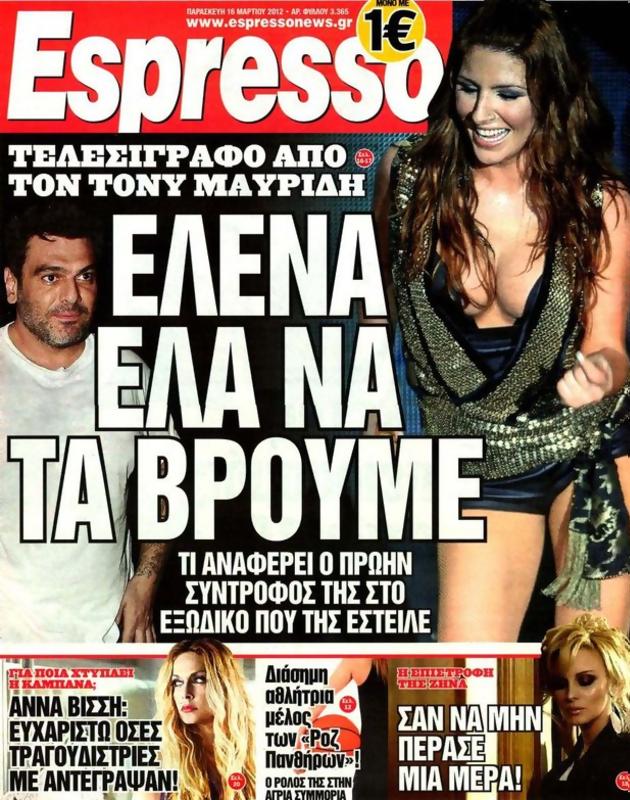 Πρωτοσέλιδο Espresso