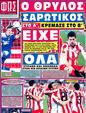 Πρωτοσέλιδο Φως των Σπορ 20/03/2012