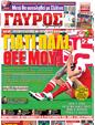 Πρωτοσέλιδο Γαύρος 29/03/2012