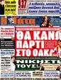 Πρωτοσέλιδο Η Γάτα 31/03/2012