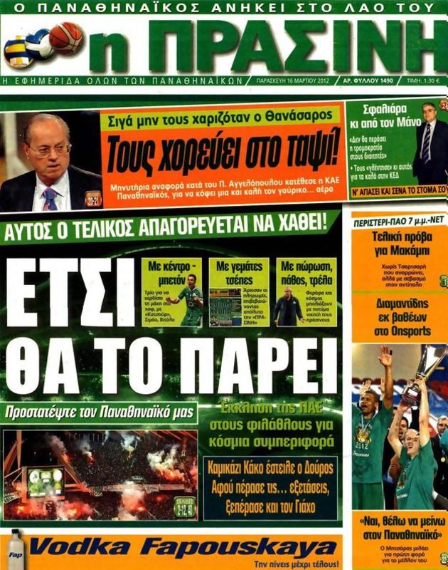 Πρωτοσέλιδο Η Πράσινη