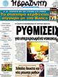 Πρωτοσέλιδο Η Βραδυνή 25/03/2012