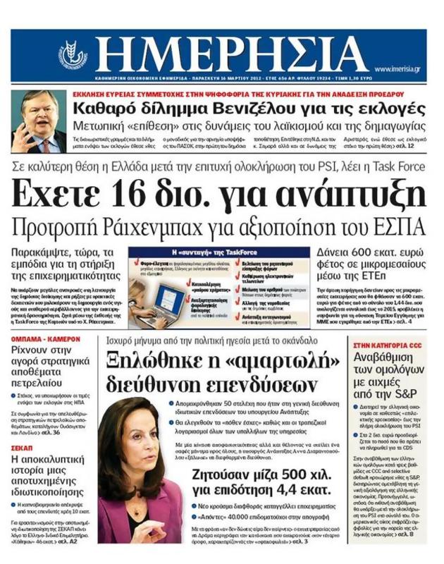 Πρωτοσέλιδο Ημερησία