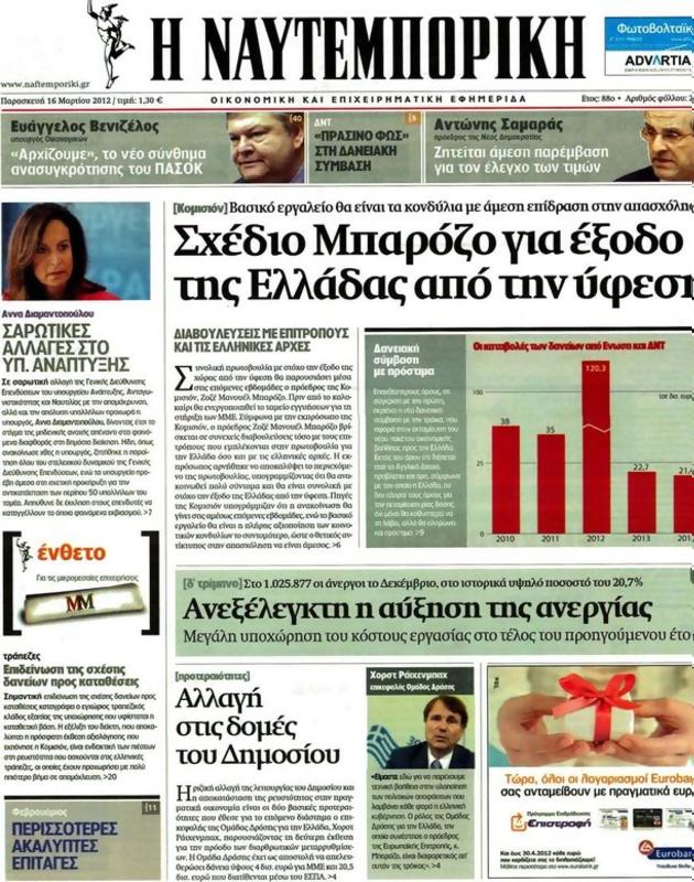 Πρωτοσέλιδο Ναυτεμπορική
