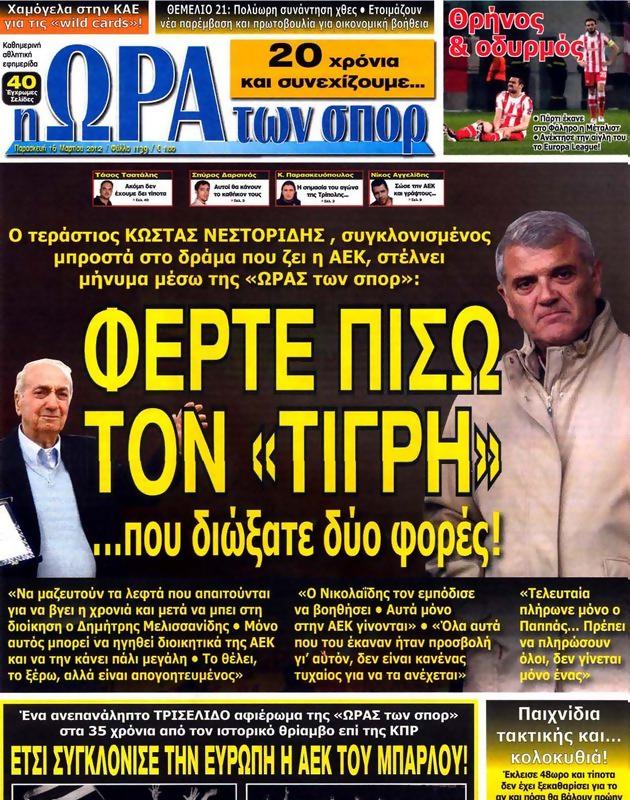 Πρωτοσέλιδο Ωρα για Σπορ