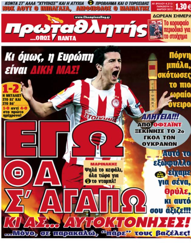 Πρωτοσέλιδο Πρωταθλητής