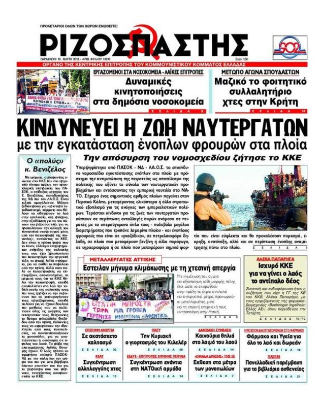 Πρωτοσέλιδο Ριζοσπάστης