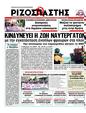 Πρωτοσέλιδο Ριζοσπάστης 29/03/2012