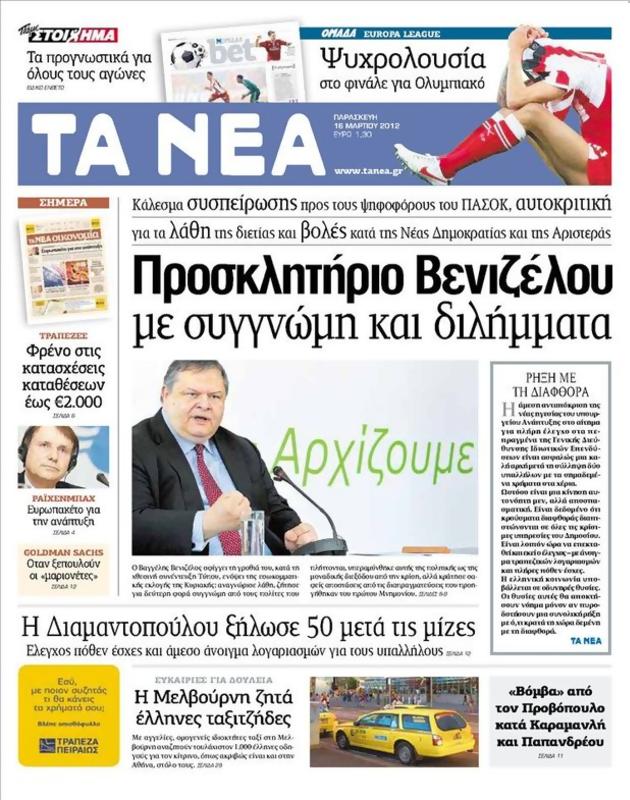 Πρωτοσέλιδο Τα Νέα