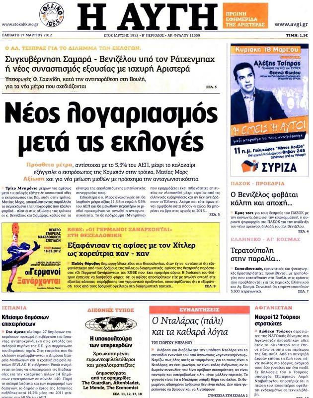 Πρωτοσέλιδο Αυγή