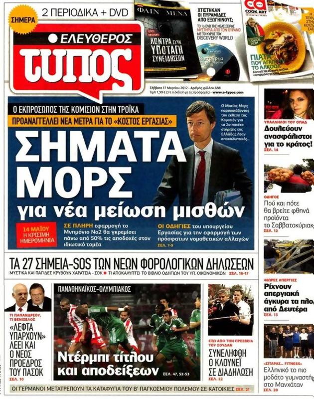 Πρωτοσέλιδο Ελεύθερος Τύπος