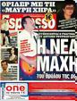 Πρωτοσέλιδο Espresso 03/04/2012