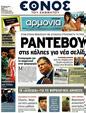 Πρωτοσέλιδο Έθνος 20/03/2012