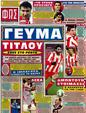 Πρωτοσέλιδο Φως των Σπορ 20/03/2012