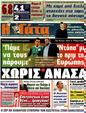 Πρωτοσέλιδο Η Γάτα 31/03/2012