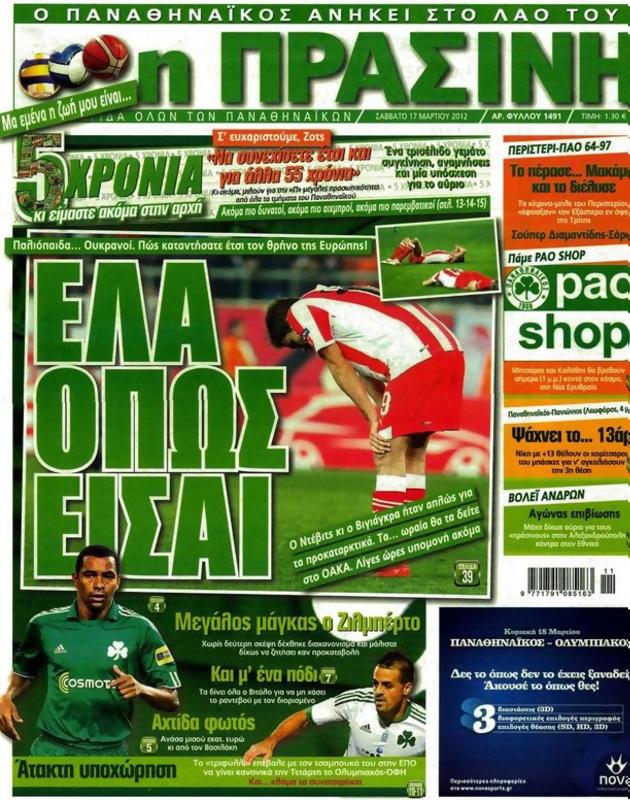 Πρωτοσέλιδο Η Πράσινη