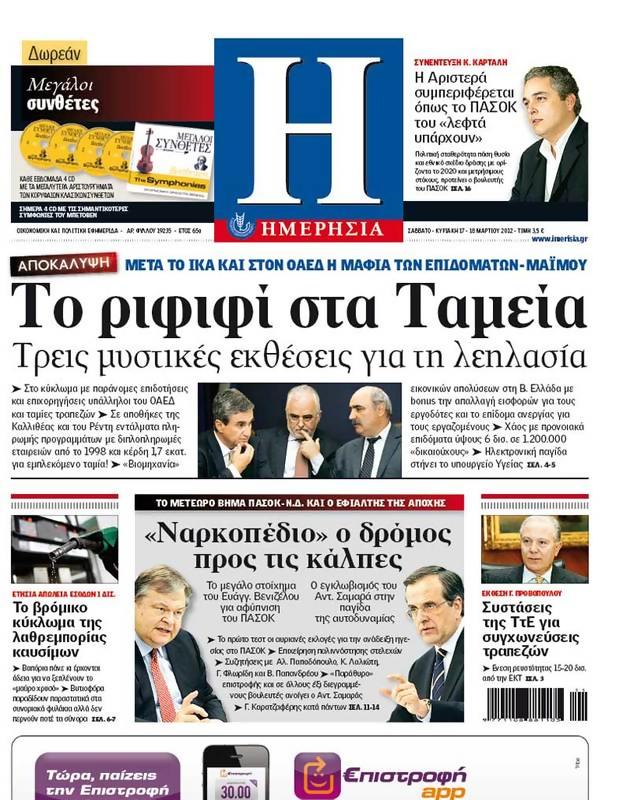Πρωτοσέλιδο Ημερησία