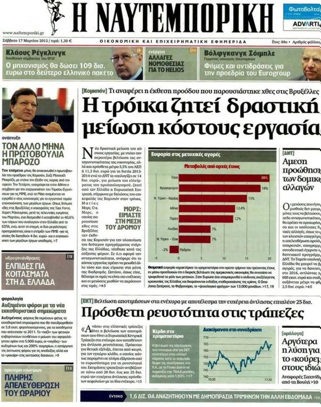 Πρωτοσέλιδο Ναυτεμπορική