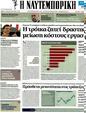 Πρωτοσέλιδο Ναυτεμπορική 03/04/2012