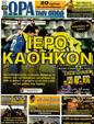 Πρωτοσέλιδο Ωρα για Σπορ 20/03/2012